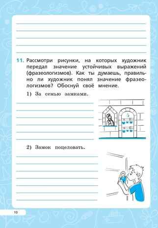 Читательская грамотность. 3 класс. НОВЫЙ ФГОС, производитель Издательство "ЛЕГИОН", ISBN 917-5-91724-280-4 № 7