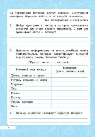 Читательская грамотность. 4 класс.  НОВЫЙ ФГОС, производитель Издательство "ЛЕГИОН", ISBN 978-5-91724-271-2 № 4
