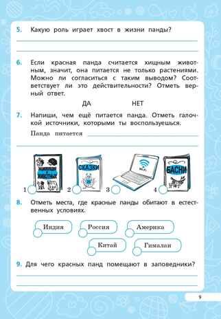 Читательская грамотность. 4 класс.  НОВЫЙ ФГОС, производитель Издательство "ЛЕГИОН", ISBN 978-5-91724-271-2 № 5