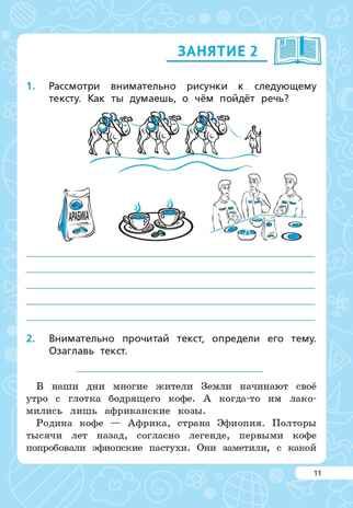 Читательская грамотность. 4 класс.  НОВЫЙ ФГОС, производитель Издательство "ЛЕГИОН", ISBN 978-5-91724-271-2 № 7