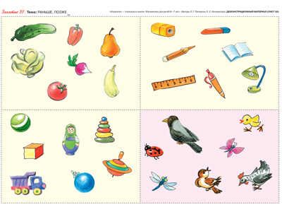 Игралочка - ступенька к школе. Математика для детей 6-7 лет. Часть 2. Демонстрационный материал. Петерсон Л.Г., Кочемасова Е.Е., производитель БИНОМ , ISBN 978-5-09105-126-1 № 3
