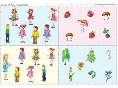 Игралочка - ступенька к школе. Математика для детей 6-7 лет. Часть 2. Демонстрационный материал. Петерсон Л.Г., Кочемасова Е.Е., производитель БИНОМ , ISBN 978-5-09105-126-1 № 4