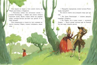 Внек.Чтение. Регентруда Шторм Т., производитель Стрекоза , ISBN 978-5-99514-481-6 № 4
