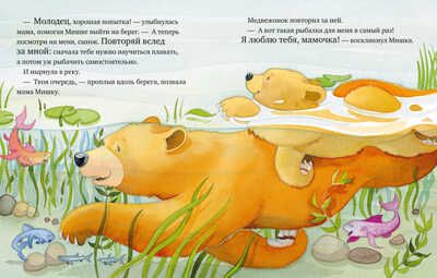 Я люблю тебя, мамочка! Харкер Д. Книжки-картинки, производитель Клевер (Clever) , ISBN 978-5-00154-838-6 № 2