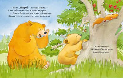 Я люблю тебя, мамочка! Харкер Д. Книжки-картинки, производитель Клевер (Clever) , ISBN 978-5-00154-838-6 № 3