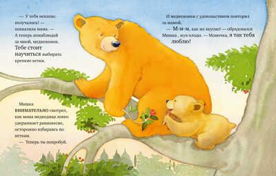 Я люблю тебя, мамочка! Харкер Д. Книжки-картинки, производитель Клевер (Clever) , ISBN 978-5-00154-838-6 № 6