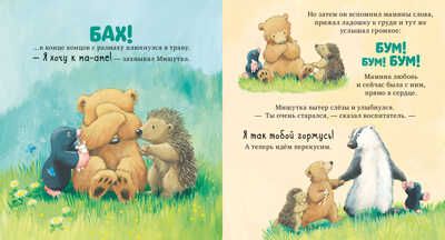 Я люблю тебя всем сердцем. Чапмен Д. Книжки-картинки, производитель Клевер (Clever) , ISBN 978-5-00154-382-4 № 3