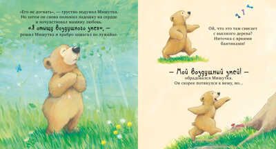 Я люблю тебя всем сердцем. Чапмен Д. Книжки-картинки, производитель Клевер (Clever) , ISBN 978-5-00154-382-4 № 5
