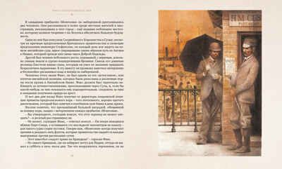 Вокруг света в восемьдесят дней. Верн Ж. Книги с иллюстрациями Роберта Ингпена, производитель Махаон , ISBN 978-5-38918-825-9 № 4
