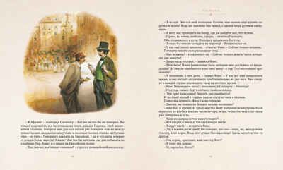 Вокруг света в восемьдесят дней. Верн Ж. Книги с иллюстрациями Роберта Ингпена, производитель Махаон , ISBN 978-5-38918-825-9 № 5