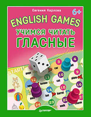 English games. Учимся читать гласные 6+, производитель Питер , ISBN 978-5-49601-156-3 № 1