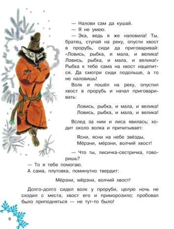 Зимние сказки, производитель АСТ , ISBN 978-5-17167-989-7 № 6