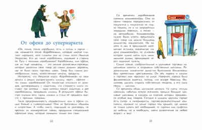 Торговля. Двигатель открытий, производитель Настя и Никита , ISBN 978-5-90750-164-5 № 2