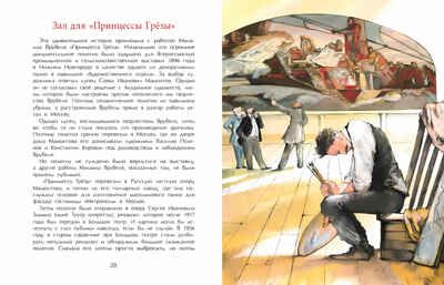 Третьяков и Третьяковка, производитель Настя и Никита , ISBN 978-5-90784-240-3 № 2