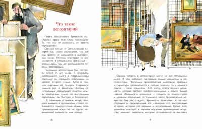 Третьяков и Третьяковка, производитель Настя и Никита , ISBN 978-5-90784-240-3 № 7