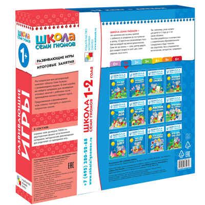 Расширенный комплект Школа Семи Гномов 1+ (базовый курс + развивающие игры), производитель МОЗАИКА kids , ISBN 978-5-43151-568-2 № 6