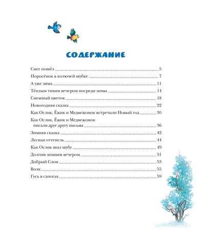 Новогодняя сказка, производитель Махаон , ISBN 978-5-38923-869-5 № 4