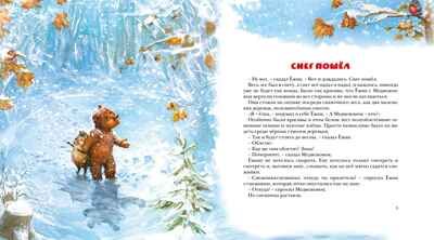 Новогодняя сказка, производитель Махаон , ISBN 978-5-38923-869-5 № 5