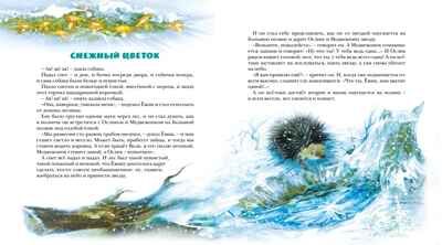 Новогодняя сказка, производитель Махаон , ISBN 978-5-38923-869-5 № 7