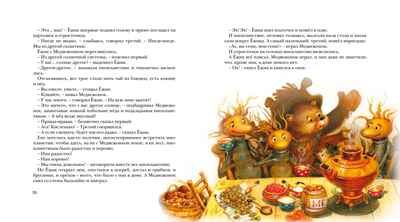 Новогодняя сказка, производитель Махаон , ISBN 978-5-38923-869-5 № 8
