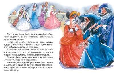 Спящая красавица (нов.обл.) Перро Ш. Почитай мне сказку, производитель Махаон , ISBN 978-5-38911-404-3 № 2