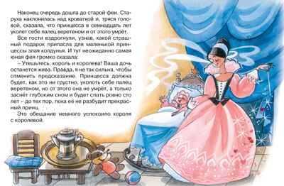 Спящая красавица (нов.обл.) Перро Ш. Почитай мне сказку, производитель Махаон , ISBN 978-5-38911-404-3 № 3