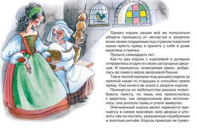 Спящая красавица (нов.обл.) Перро Ш. Почитай мне сказку, производитель Махаон , ISBN 978-5-38911-404-3 № 4