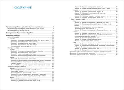 Развитие речи в детском саду. 3 - 4 года. Конспекты занятий. ФГОС, производитель МОЗАИКА-СИНТЕЗ , ISBN 978-5-43151-580-4 № 5
