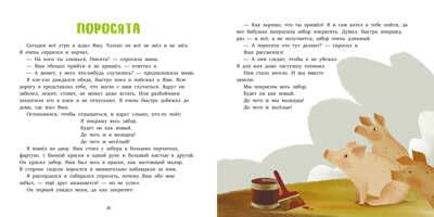 Мечты. 25 Историй и рассказов для первого чтения. 6-7 лет. Батырева С., Самашова Е. Умное чтение, производитель Клевер (Clever) , ISBN 978-5-00115-839-4 № 3