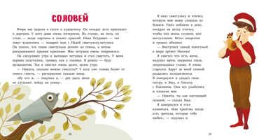 Мечты. 25 Историй и рассказов для первого чтения. 6-7 лет. Батырева С., Самашова Е. Умное чтение, производитель Клевер (Clever) , ISBN 978-5-00115-839-4 № 4