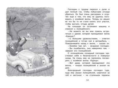 Пеппи Длинныйчулок в стране Веселии. Линдгрен А. Чтение-лучшее учение, производитель Махаон , ISBN 978-5-38914-435-4 № 3
