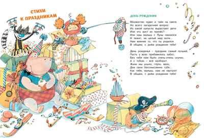 Большая книга стихов и сказок. Усачёв А. Большая книга, производитель Махаон , ISBN 978-5-38920-770-7 № 5