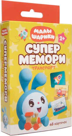 Транспорт (Малышарики. Супермемори), настольная игра, производитель МОЗАИКА kids , ISBN 978-5-43151-318-3 № 1