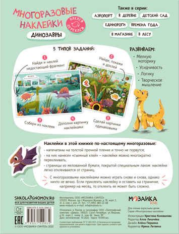 Динозавры (Многоразовые наклейки), производитель МОЗАИКА kids , ISBN 978-5-43152-983-2 № 5