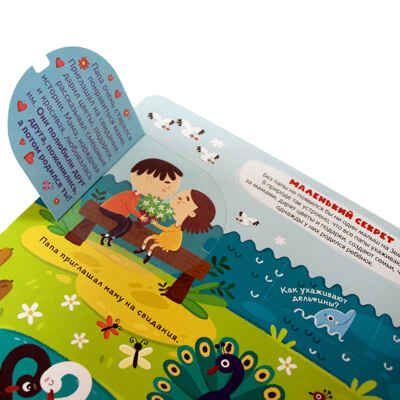 Книжка с окошками. Откуда берутся дети? 11.03.2022, производитель Malamalama (Маламалама), ISBN 978-5-00134-751-4 № 3