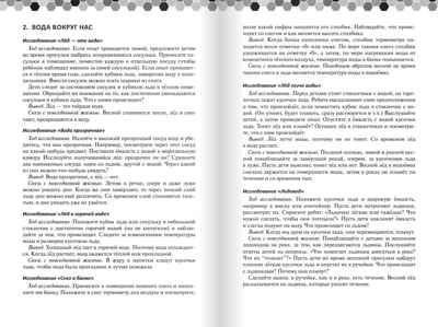 Исследования природы в детском саду. В двух частях. Часть 1. Рыжова Н.А. Картотека воспитателя, производитель Русское слово , ISBN 978-5-53302-592-8 № 3