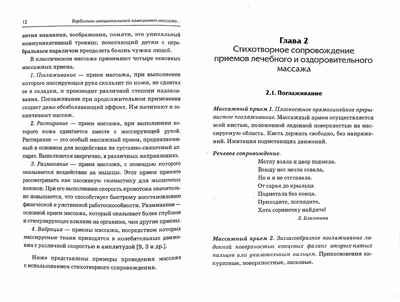 Абилитация детей с церебральными параличами: массаж и самомассаж ("Театр исцеляющих прикосновений"). Комплексные упражнения творческого характера: практическое пособие. Малюкова И.Б., производитель Гном , ISBN 978-5-90776-548-1 № 2