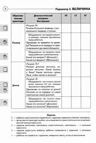 Диагностика математических знаний у детей 3-7 лет. Определение целевых ориентиров обучения. Карта обследования. Романович О.А., производитель Гном , ISBN 978-5-90799-663-2 № 2