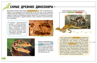 Динозавры (Рентгенорама), книги с подвижными элементами, производитель МОЗАИКА kids , ISBN 978-5-43154-686-0 № 5