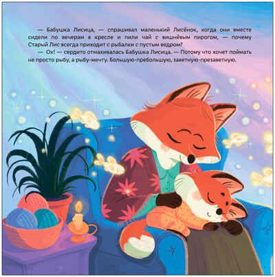 Звезда Старого Лиса (Книжный клуб. Мама, почитай!), книга в твердом переплете, производитель МОЗАИКА kids , ISBN 978-5-43153-798-1 № 2