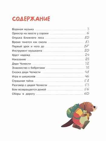 Бобрёнок Бом и скрипка филина, производитель Просвещение , ISBN 978-5-09110-315-1 № 4