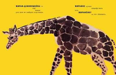 Что ни страница - то слон, то львица. Маяковский В.В. Тонкие шедевры для самых маленьких, производитель Мелик-Пашаев, ISBN 978-5-00041-183-4 № 2
