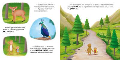 Книжки-картинки. Обезьянка грустит/Кэри Д., производитель Клевер (Clever) , ISBN 978-5-00211-268-5 № 2