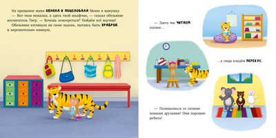 Книжки-картинки. Обезьянка грустит/Кэри Д., производитель Клевер (Clever) , ISBN 978-5-00211-268-5 № 4