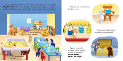 Книжки-картинки. Обезьянка грустит/Кэри Д., производитель Клевер (Clever) , ISBN 978-5-00211-268-5 № 6