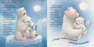 Книжки-картинки. Твоя любовь всегда со мной/Фельдман Е., производитель Клевер (Clever) , ISBN 978-5-00154-579-8 № 4