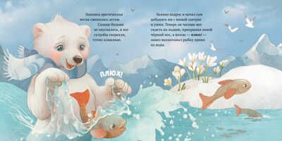 Книжки-картинки. Твоя любовь всегда со мной/Фельдман Е., производитель Клевер (Clever) , ISBN 978-5-00154-579-8 № 5