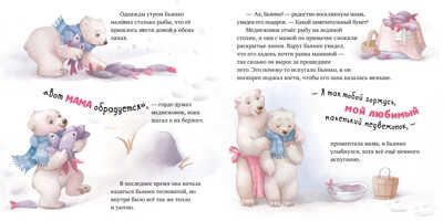 Книжки-картинки. Твоя любовь всегда со мной/Фельдман Е., производитель Клевер (Clever) , ISBN 978-5-00154-579-8 № 6