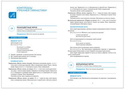 Утренняя гимнастика в детском саду. 2–3 года. Комплексы упражнений. ФГОС. ФОП, производитель МОЗАИКА-СИНТЕЗ , ISBN 978-5-43154-588-7 № 2