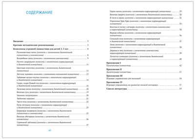 Утренняя гимнастика в детском саду. 2–3 года. Комплексы упражнений. ФГОС. ФОП, производитель МОЗАИКА-СИНТЕЗ , ISBN 978-5-43154-588-7 № 4
